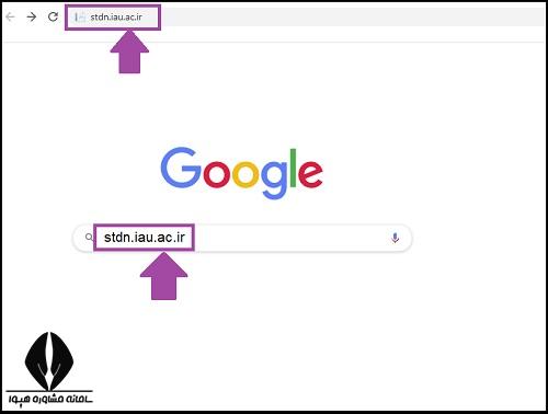 اموزشیار ورود stdn.iau.ac.ir